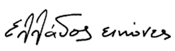 Ελλάδος Εικόνες logo
